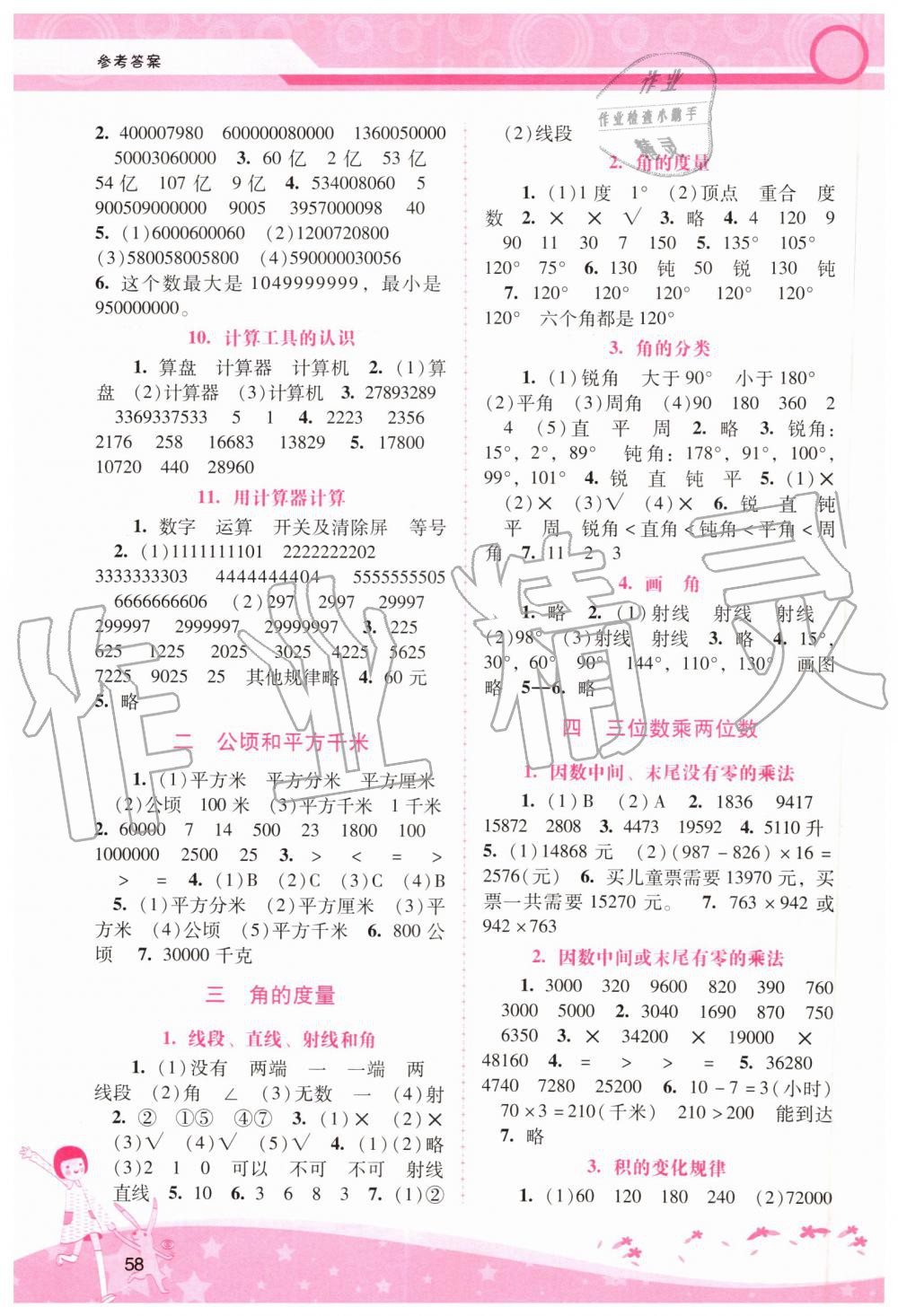 2019年自主与互动学习新课程学习辅导四年级数学上册人教版 第2页