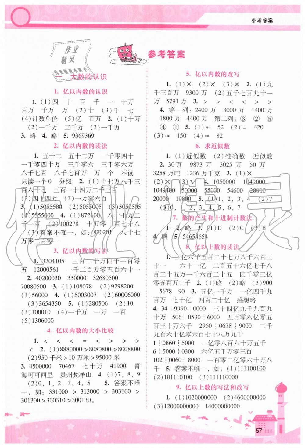 2019年自主與互動學(xué)習(xí)新課程學(xué)習(xí)輔導(dǎo)四年級數(shù)學(xué)上冊人教版 第1頁