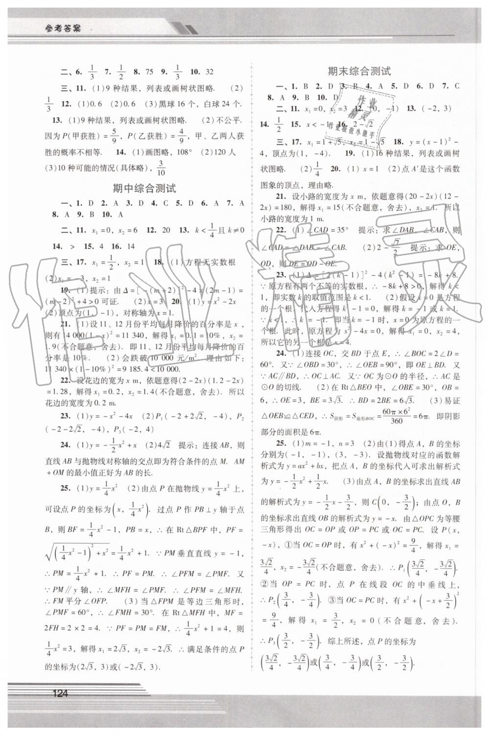 2019年新課程學(xué)習(xí)輔導(dǎo)九年級數(shù)學(xué)上冊人教版中山專版 第8頁