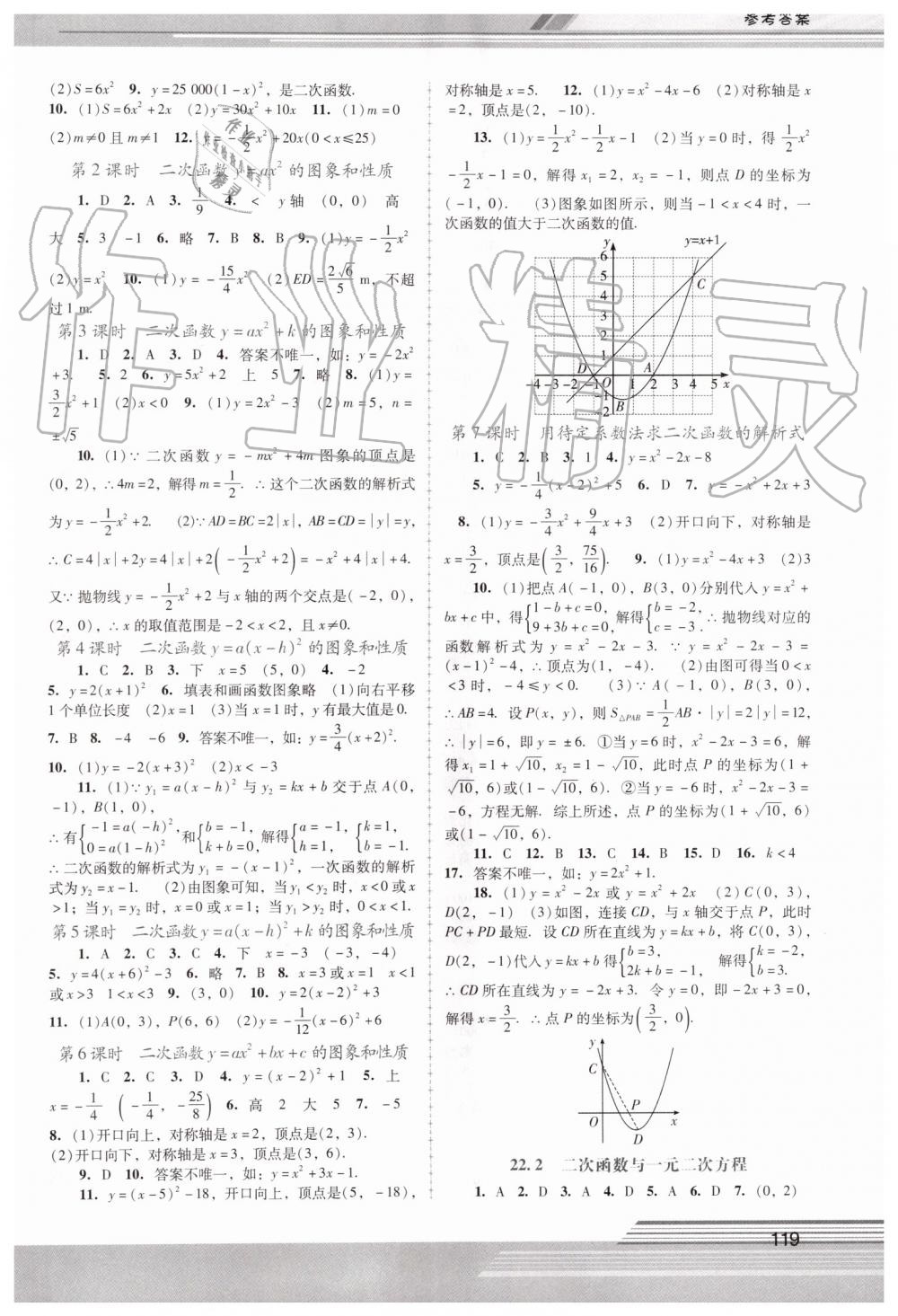 2019年新課程學習輔導九年級數(shù)學上冊人教版中山專版 第3頁