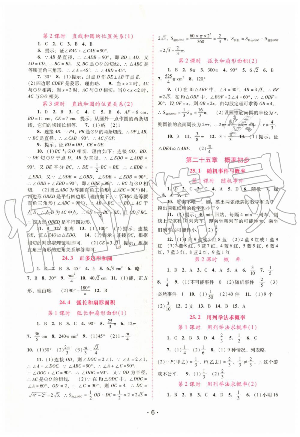 2019年自主与互动学习新课程学习辅导九年级数学上册人教版 第6页