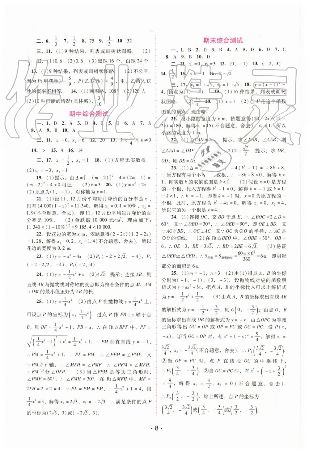 2019年自主與互動學習新課程學習輔導九年級數(shù)學上冊人教版 第8頁