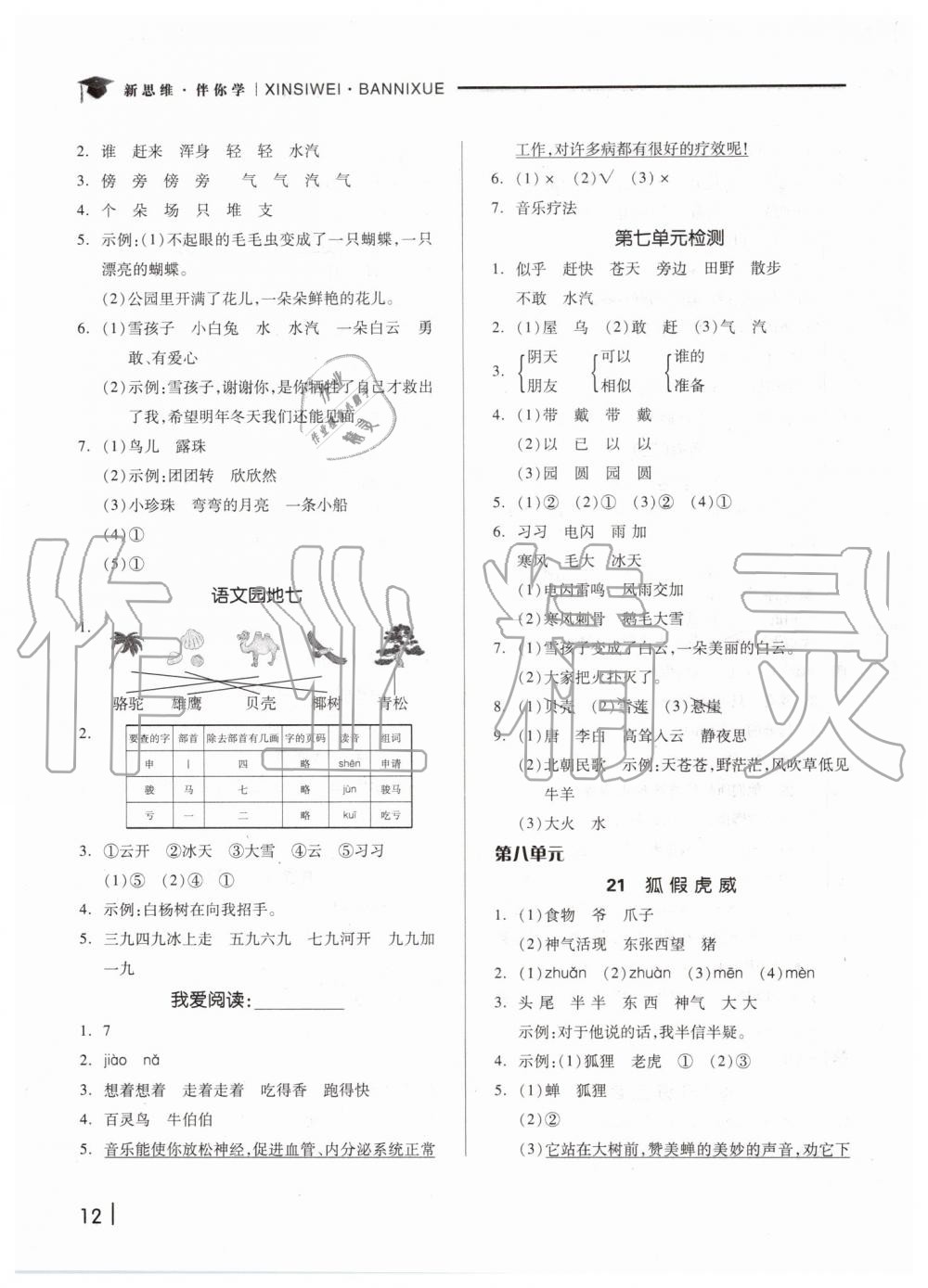 2019年新思維伴你學(xué)二年級語文上冊人教版 第12頁