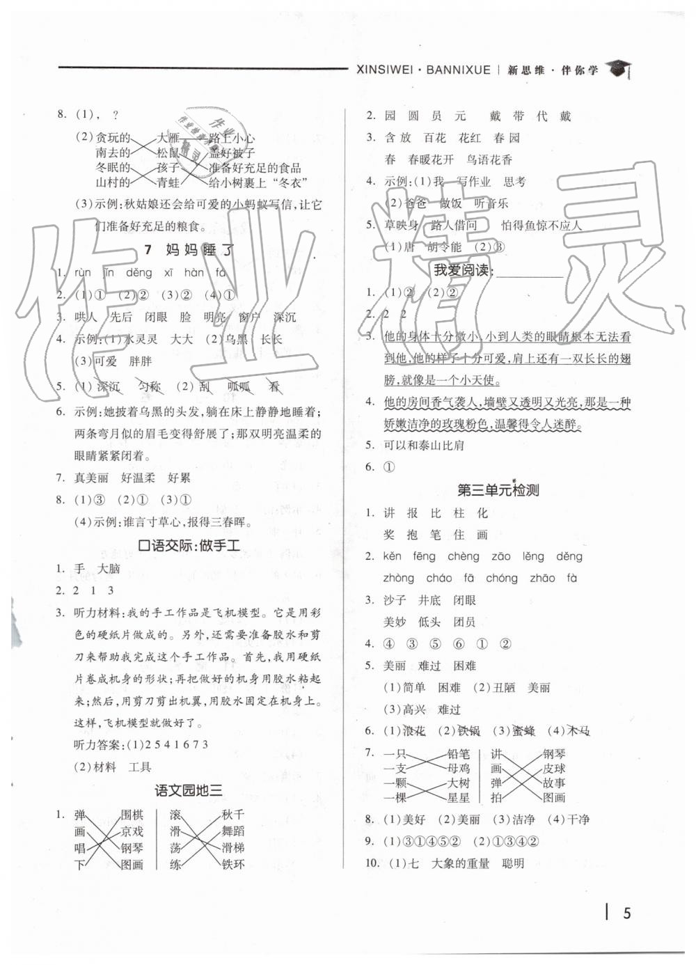 2019年新思維伴你學(xué)二年級語文上冊人教版 第5頁