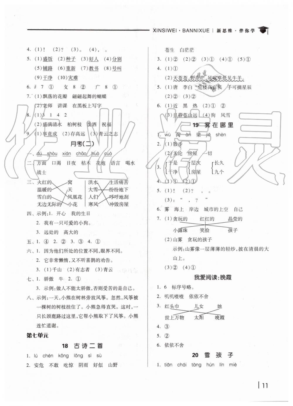 2019年新思維伴你學二年級語文上冊人教版 第11頁