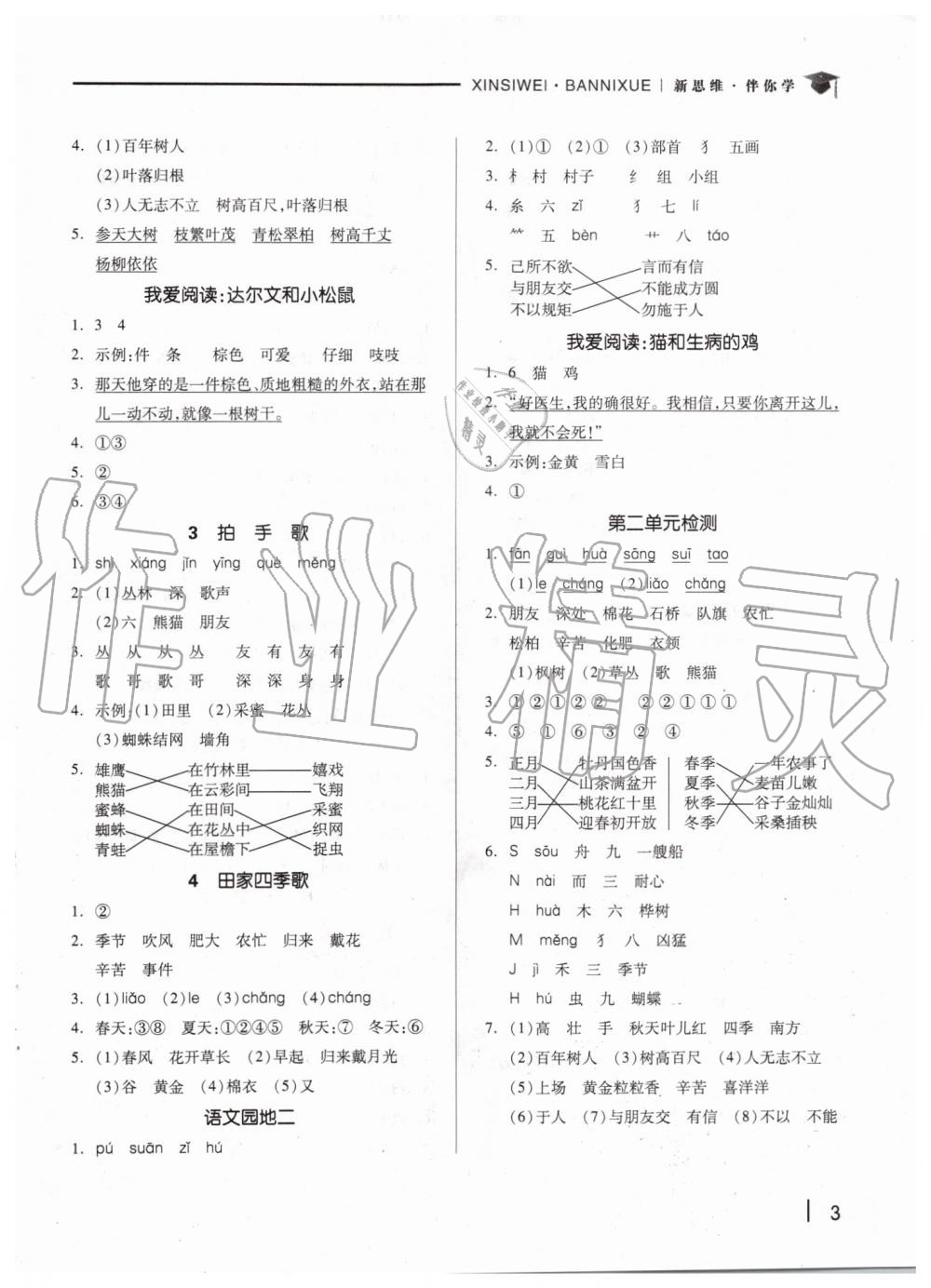 2019年新思維伴你學(xué)二年級語文上冊人教版 第3頁