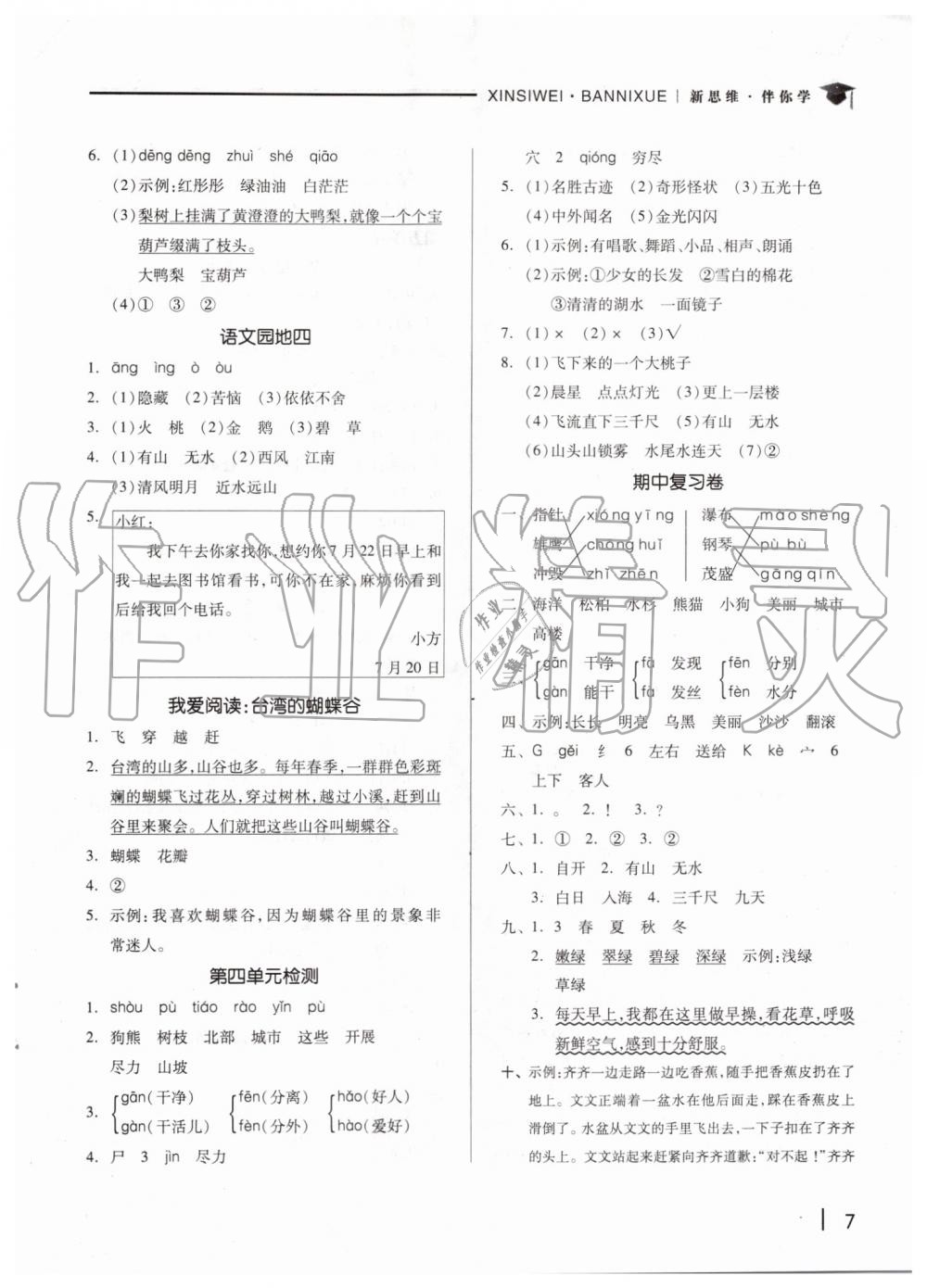 2019年新思維伴你學(xué)二年級(jí)語文上冊(cè)人教版 第7頁