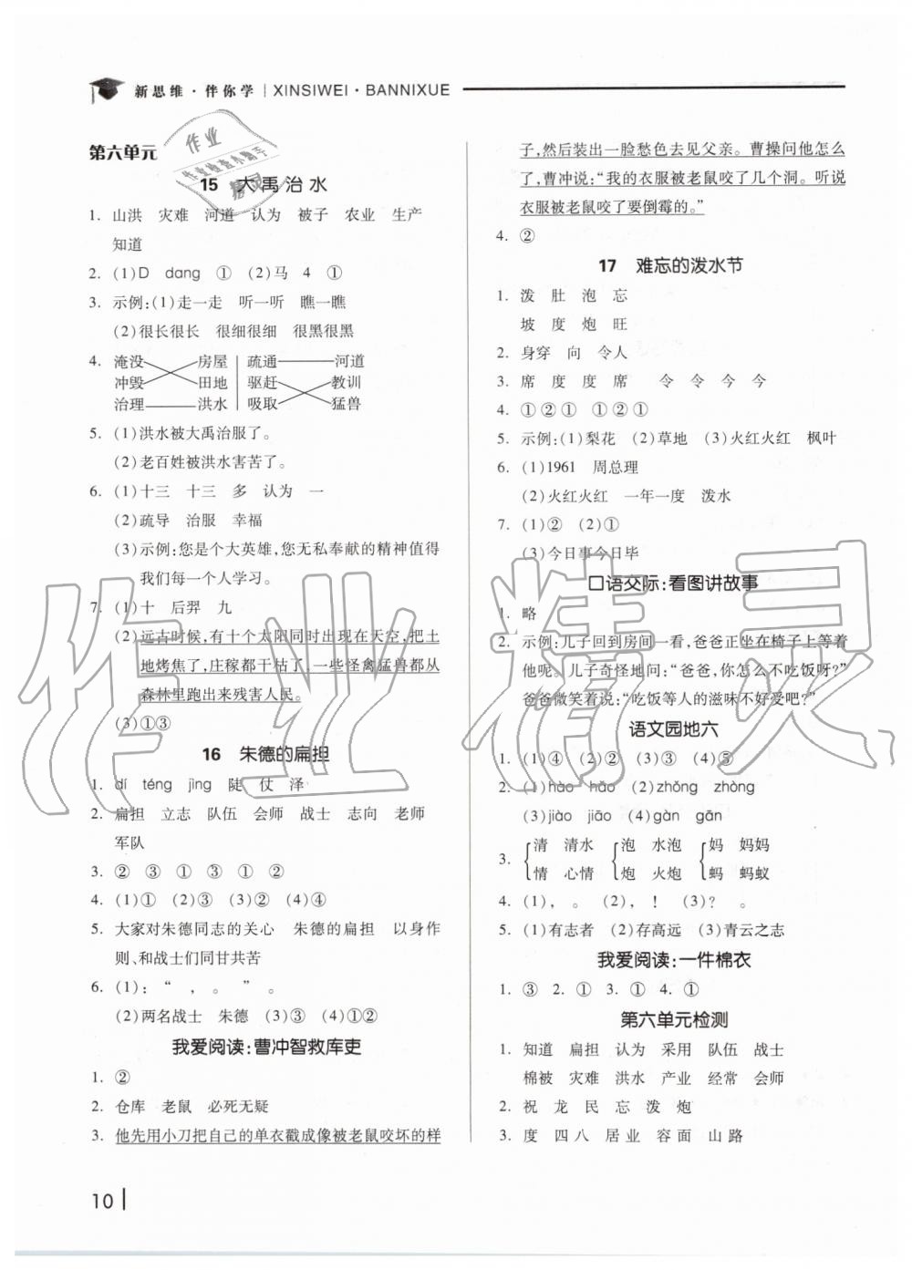 2019年新思維伴你學(xué)二年級(jí)語文上冊(cè)人教版 第10頁