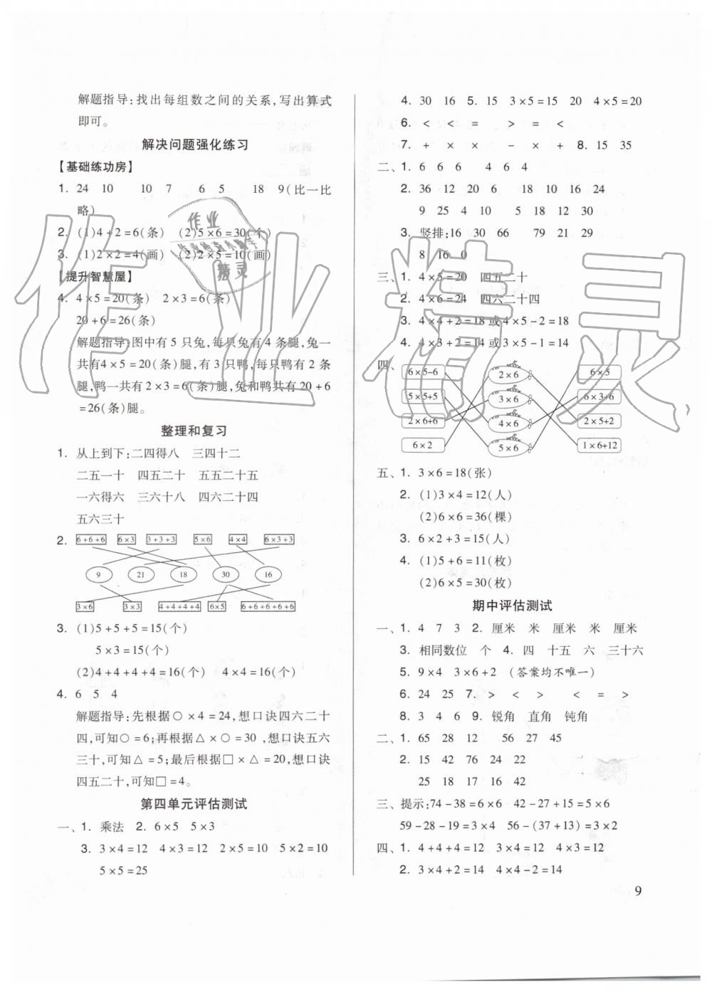 2019年新思維伴你學(xué)二年級數(shù)學(xué)上冊人教版 第9頁