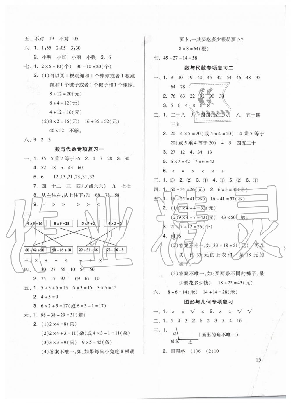 2019年新思维伴你学二年级数学上册人教版 第15页