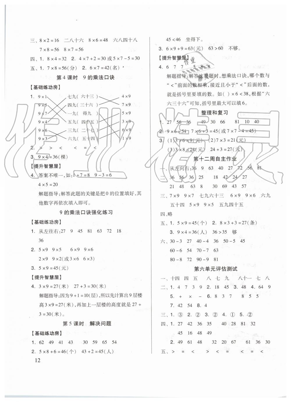 2019年新思维伴你学二年级数学上册人教版 第12页