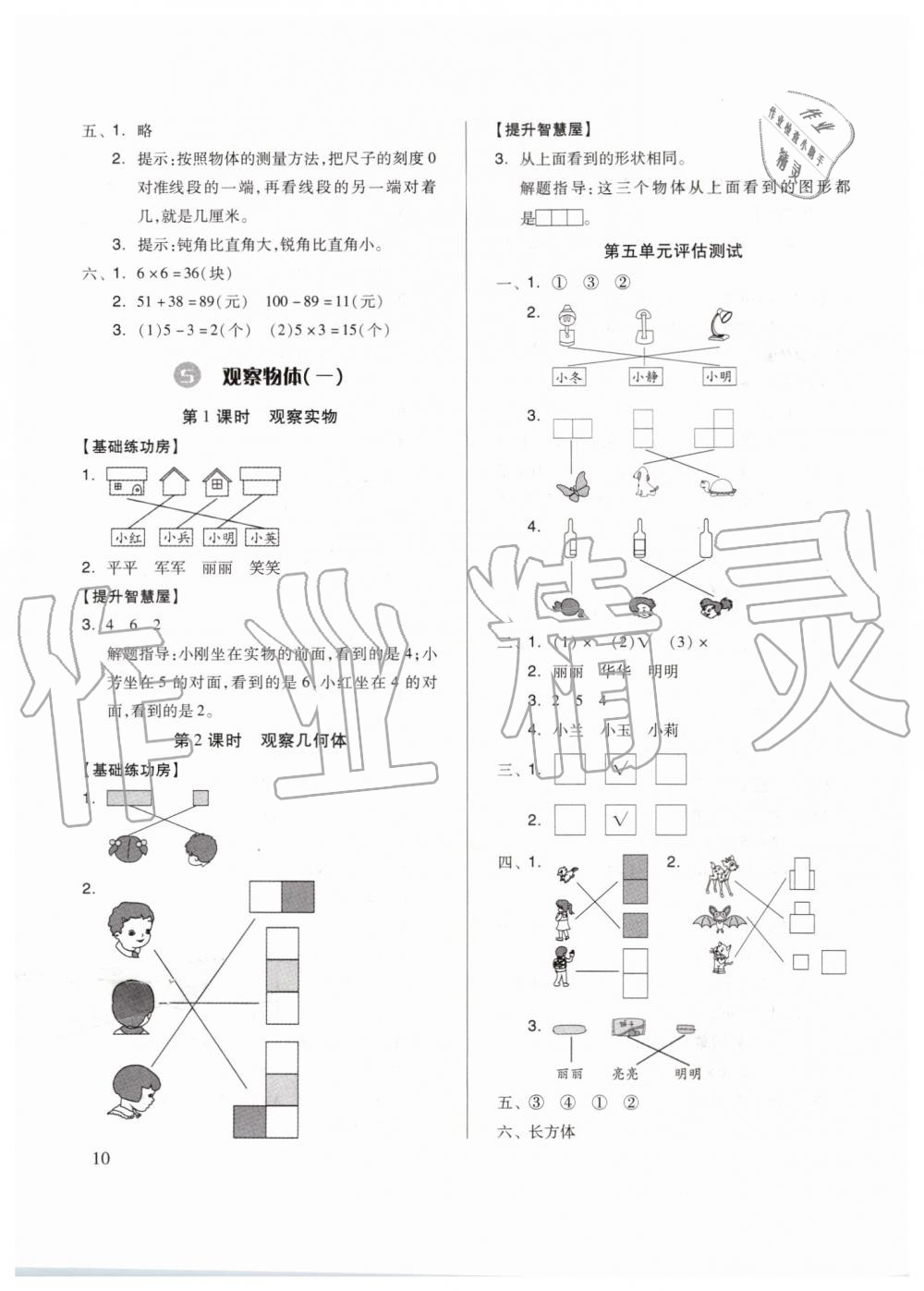 2019年新思維伴你學(xué)二年級(jí)數(shù)學(xué)上冊(cè)人教版 第10頁(yè)