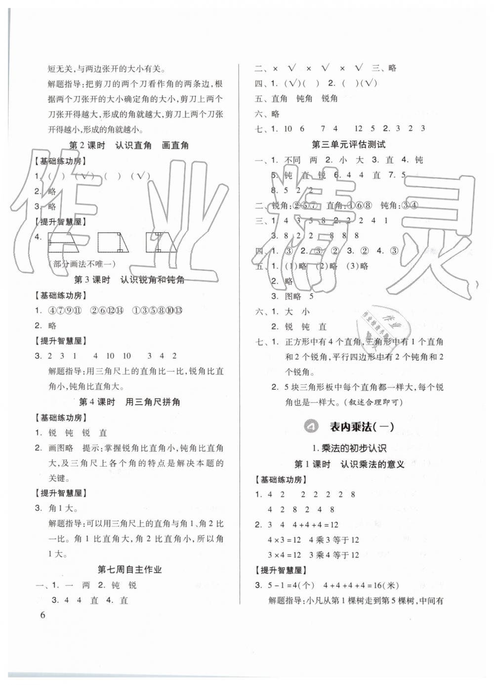 2019年新思维伴你学二年级数学上册人教版 第6页