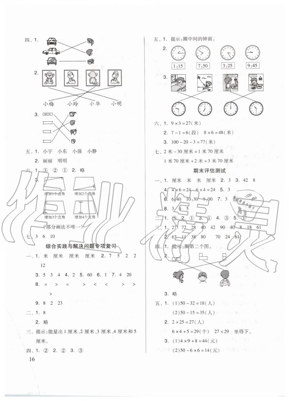 2019年新思维伴你学二年级数学上册人教版 第16页