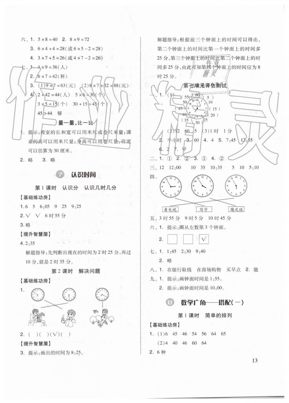 2019年新思维伴你学二年级数学上册人教版 第13页