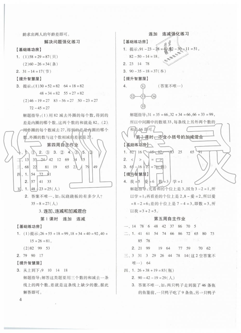 2019年新思維伴你學(xué)二年級數(shù)學(xué)上冊人教版 第4頁