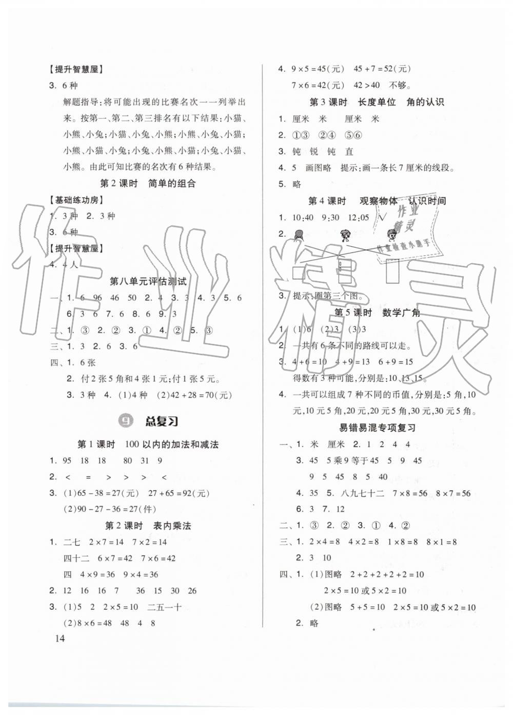 2019年新思维伴你学二年级数学上册人教版 第14页