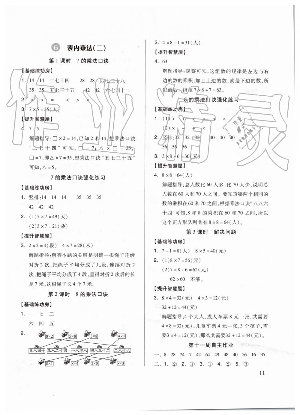 2019年新思维伴你学二年级数学上册人教版 第11页