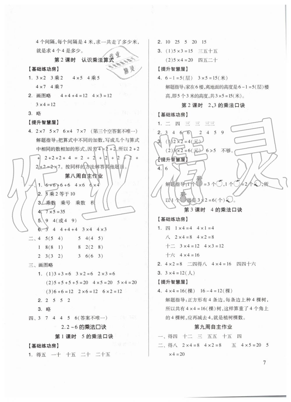 2019年新思维伴你学二年级数学上册人教版 第7页