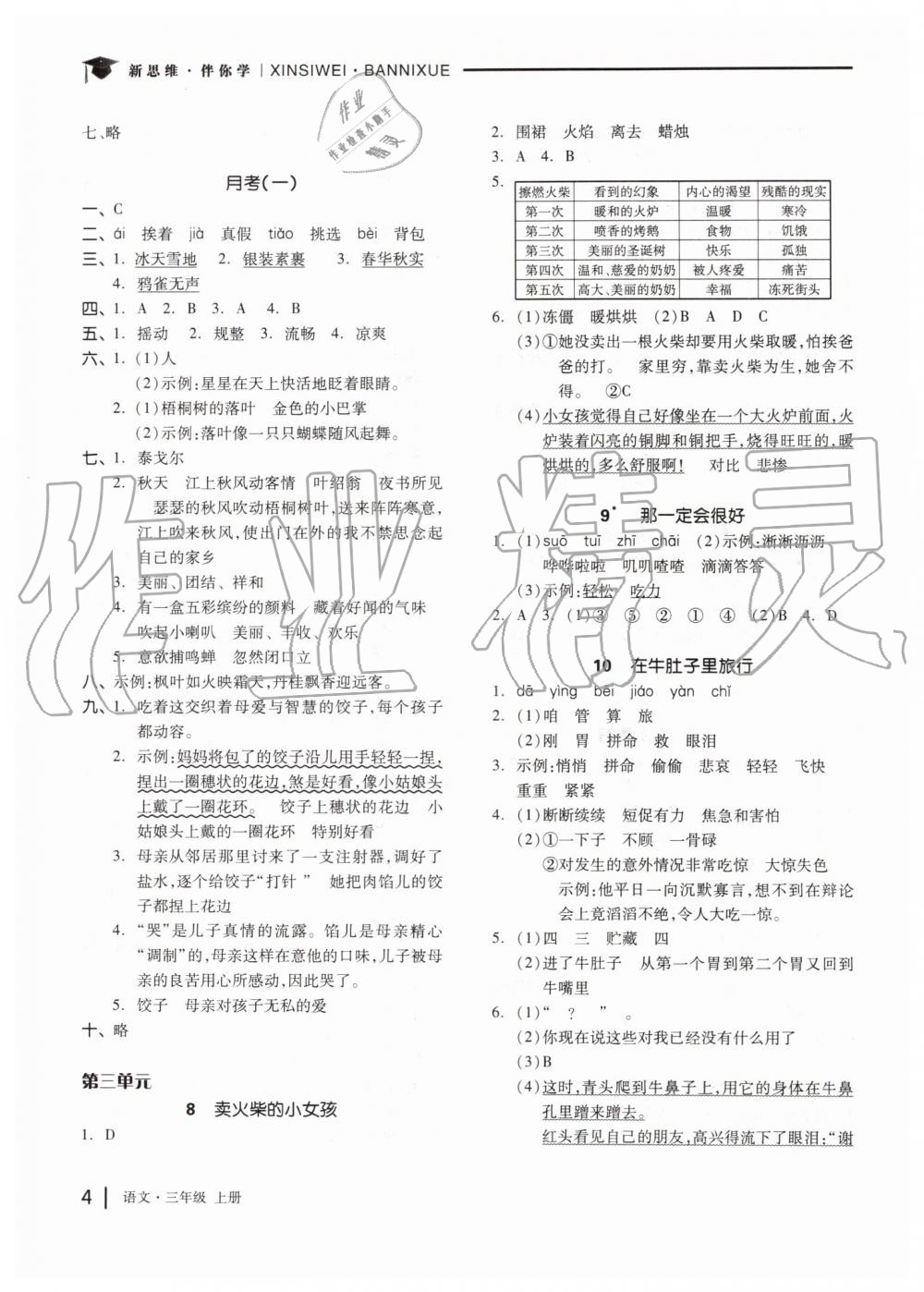 2019年新思維伴你學(xué)三年級語文上冊人教版 第4頁