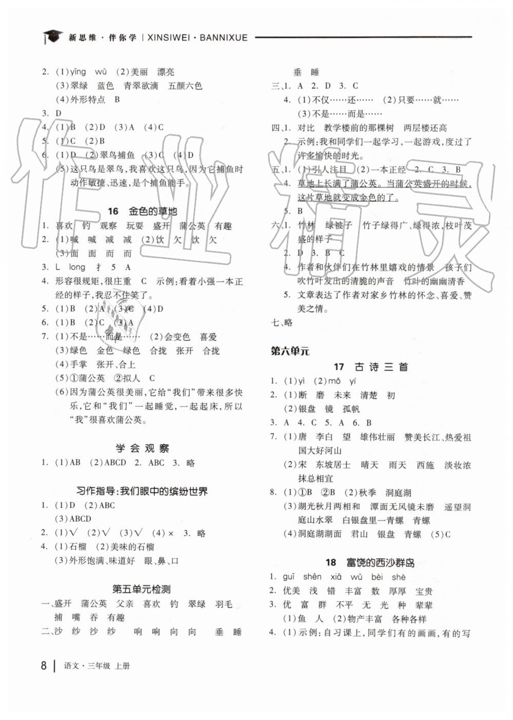 2019年新思維伴你學三年級語文上冊人教版 第8頁