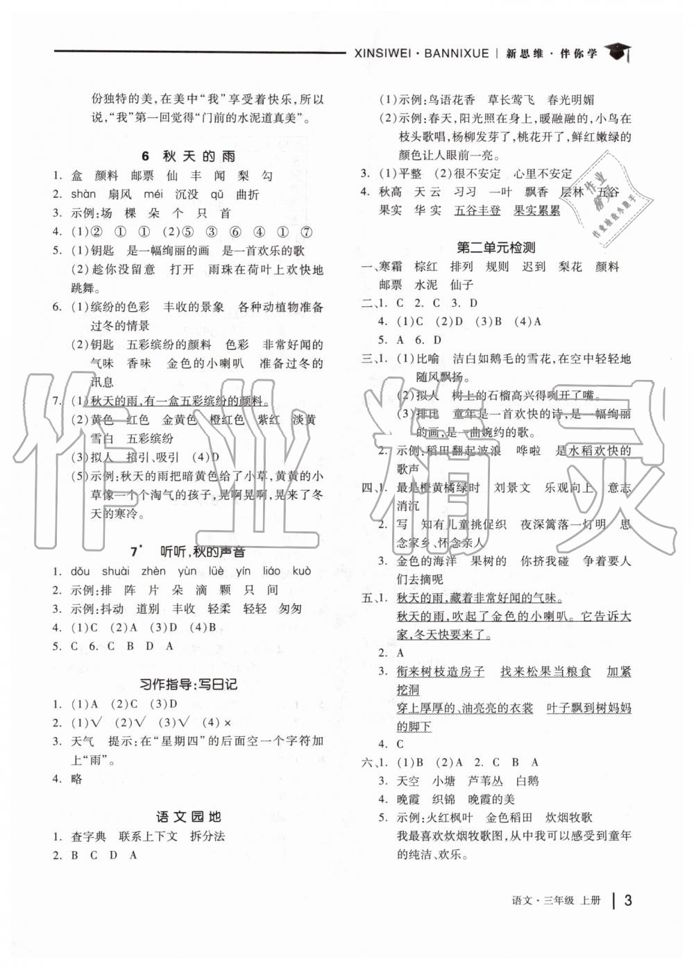 2019年新思維伴你學三年級語文上冊人教版 第3頁
