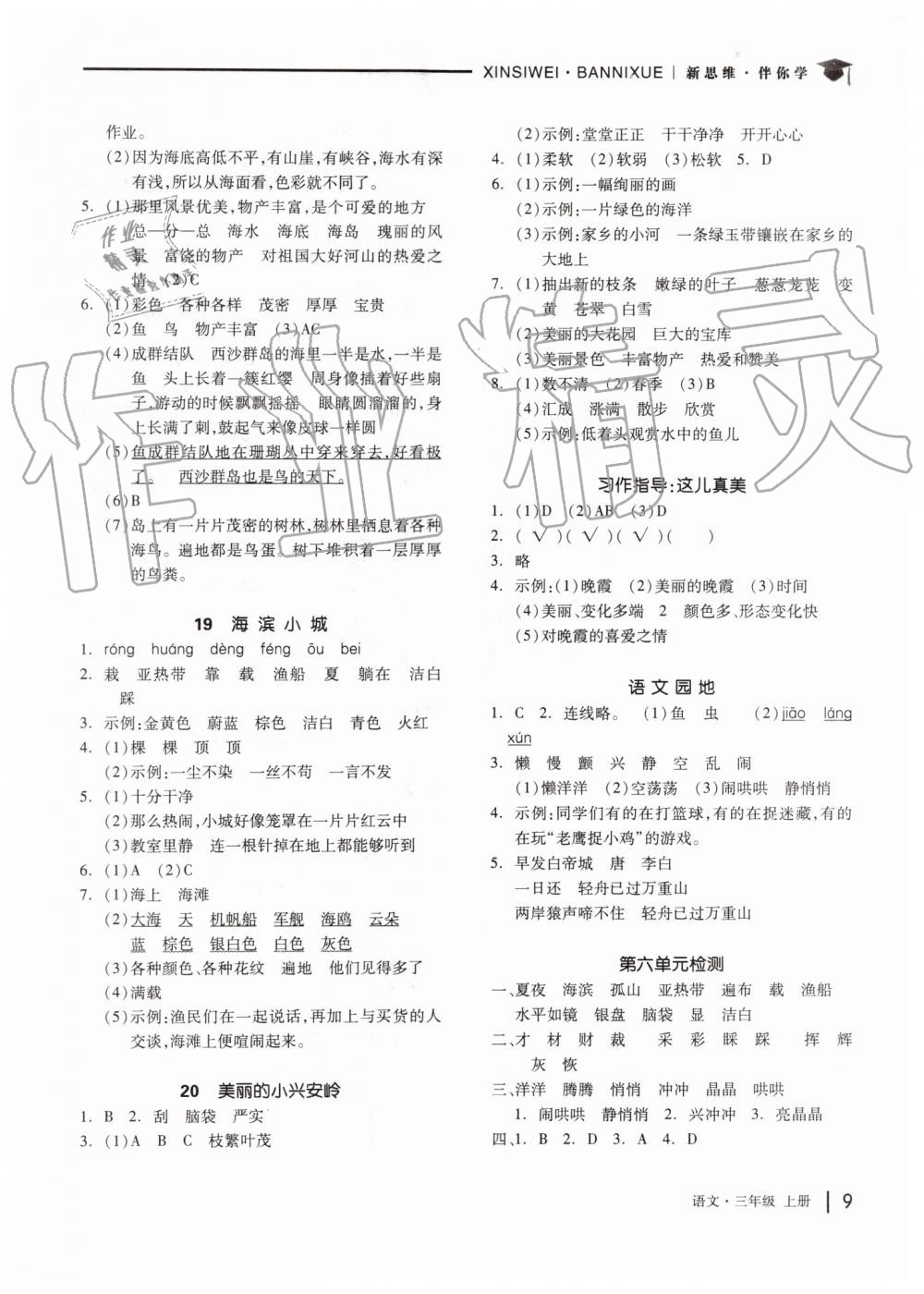 2019年新思維伴你學三年級語文上冊人教版 第9頁