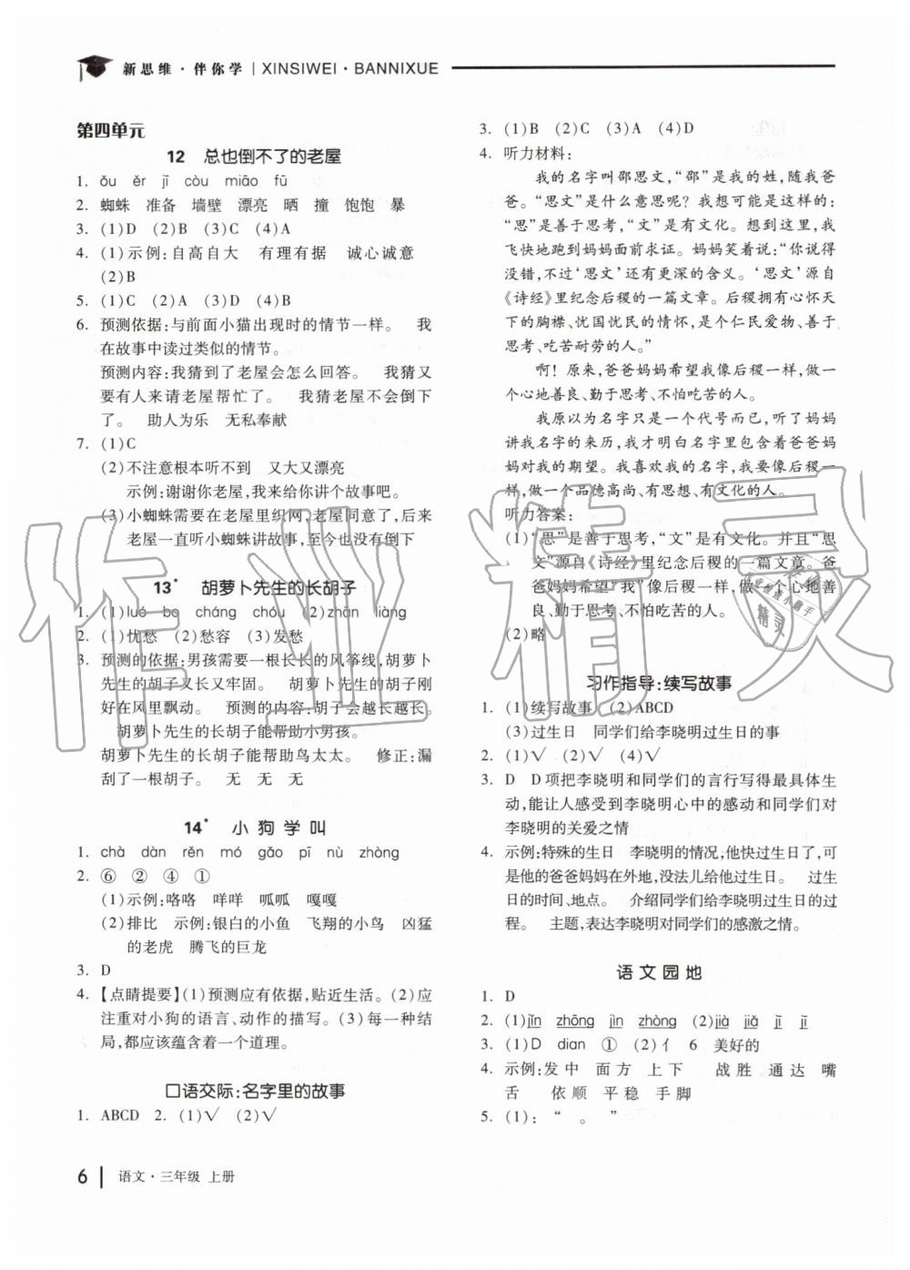 2019年新思維伴你學(xué)三年級(jí)語文上冊(cè)人教版 第6頁