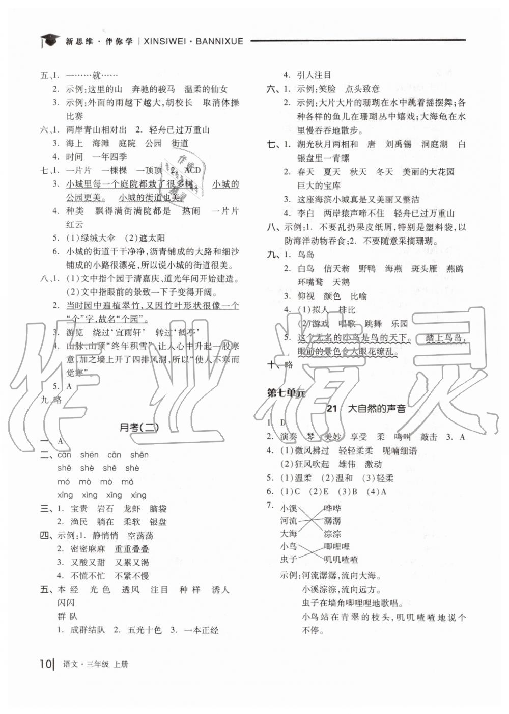 2019年新思維伴你學三年級語文上冊人教版 第10頁