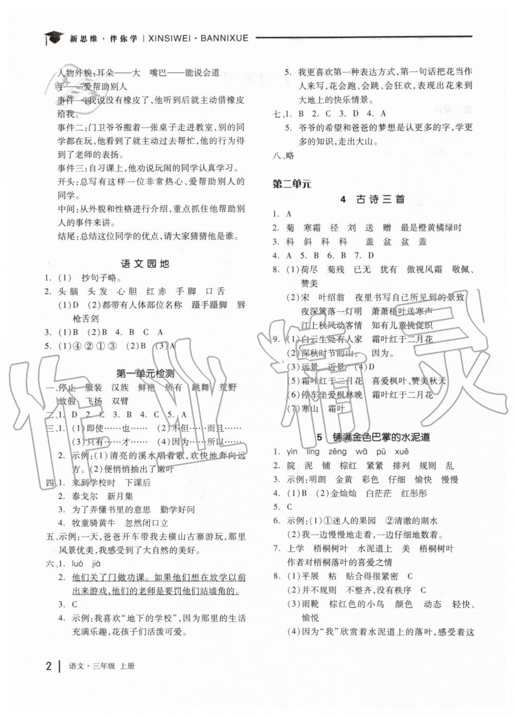 2019年新思維伴你學三年級語文上冊人教版 第2頁