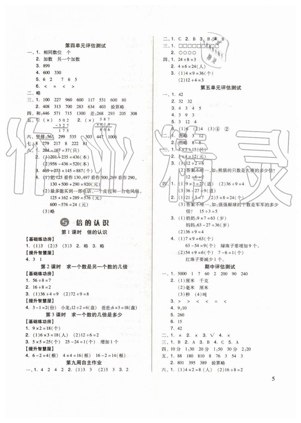 2019年新思維伴你學三年級數(shù)學上冊人教版 第5頁