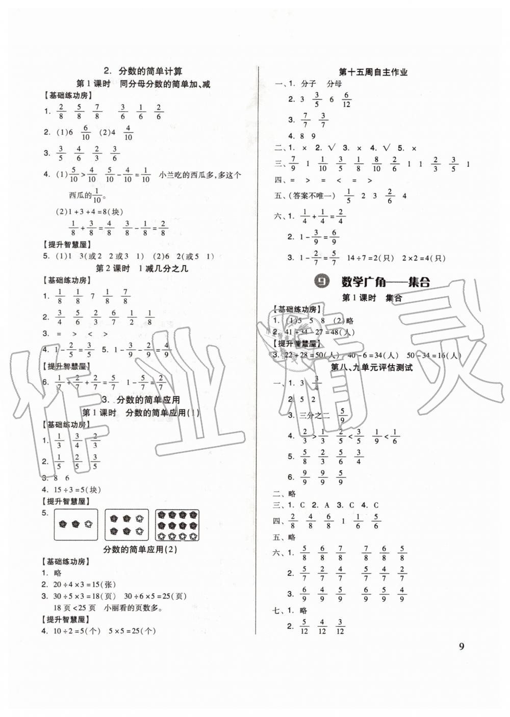 2019年新思維伴你學(xué)三年級數(shù)學(xué)上冊人教版 第9頁