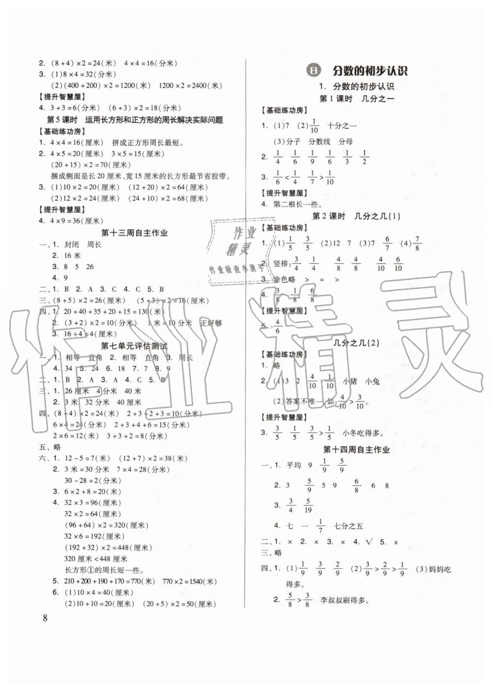 2019年新思維伴你學(xué)三年級(jí)數(shù)學(xué)上冊(cè)人教版 第8頁(yè)