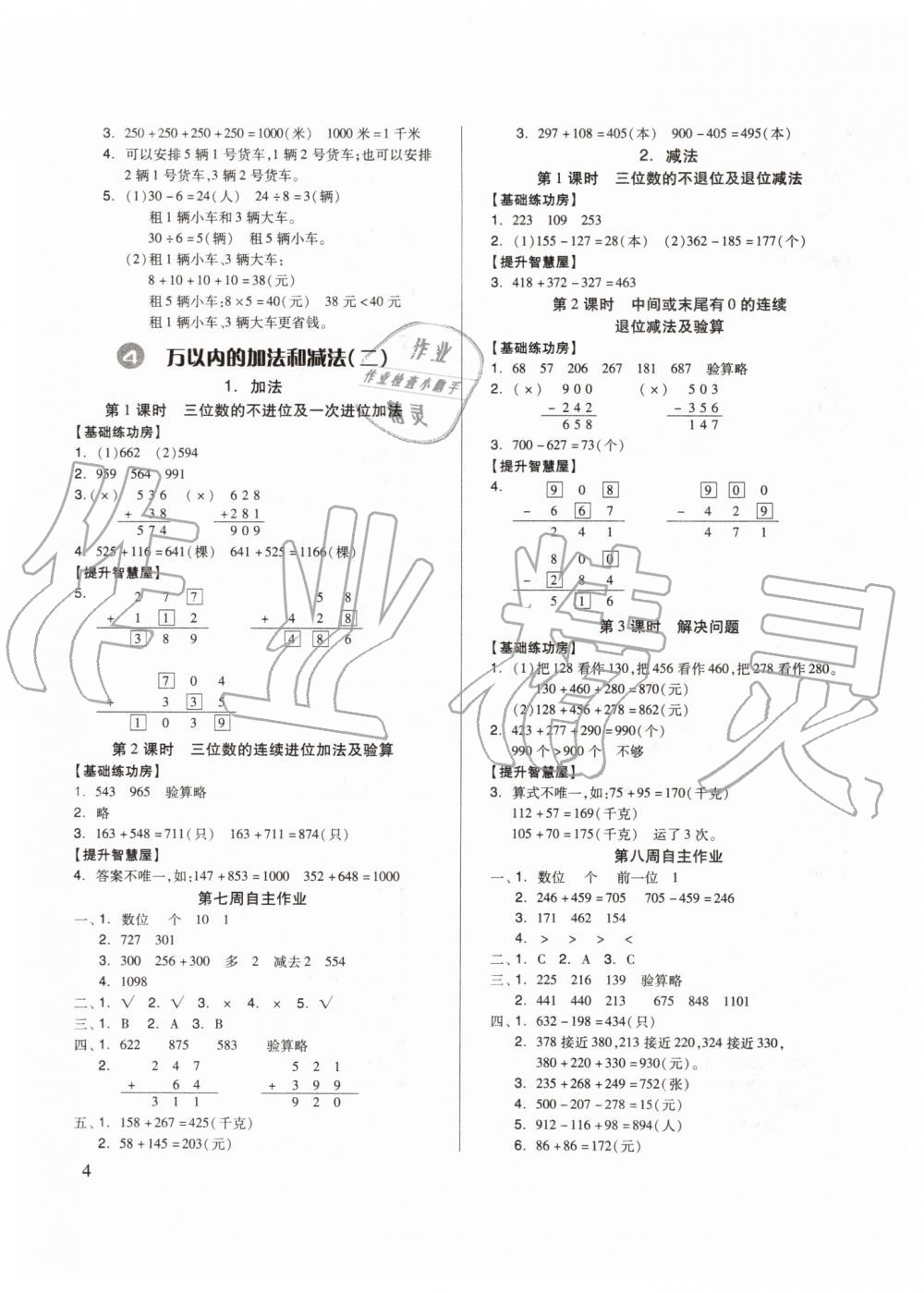 2019年新思維伴你學(xué)三年級數(shù)學(xué)上冊人教版 第4頁