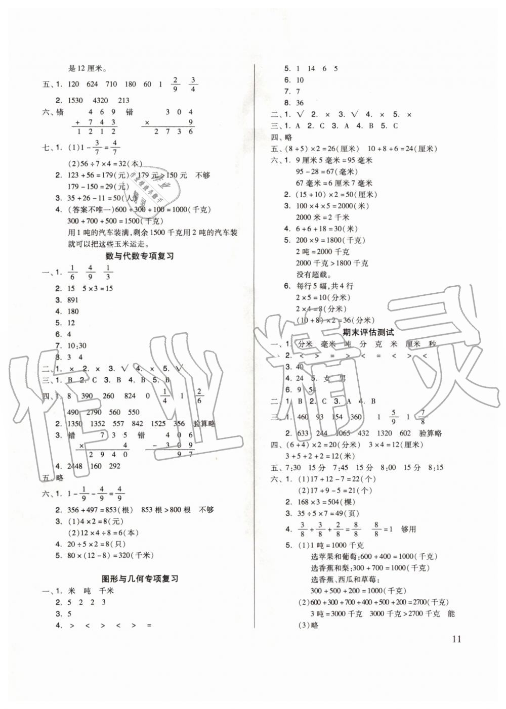 2019年新思維伴你學(xué)三年級(jí)數(shù)學(xué)上冊人教版 第11頁