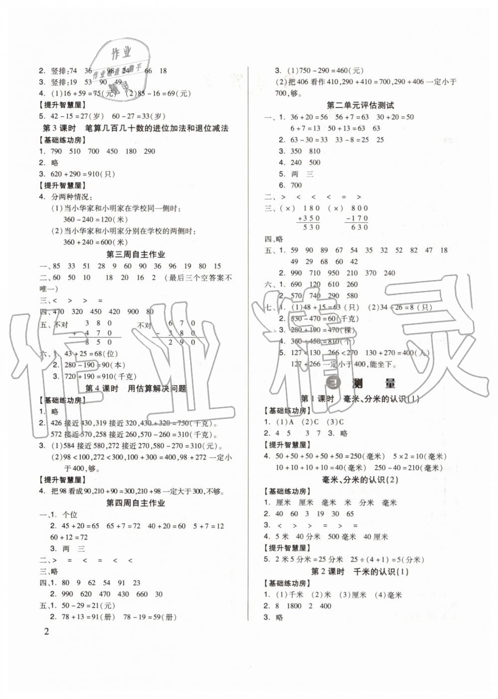 2019年新思維伴你學(xué)三年級(jí)數(shù)學(xué)上冊(cè)人教版 第2頁(yè)