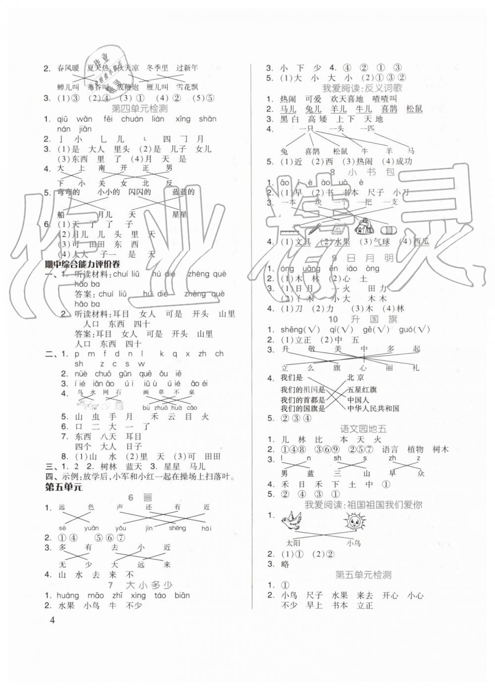 2019年新思維伴你學(xué)一年級語文上冊人教版 第4頁