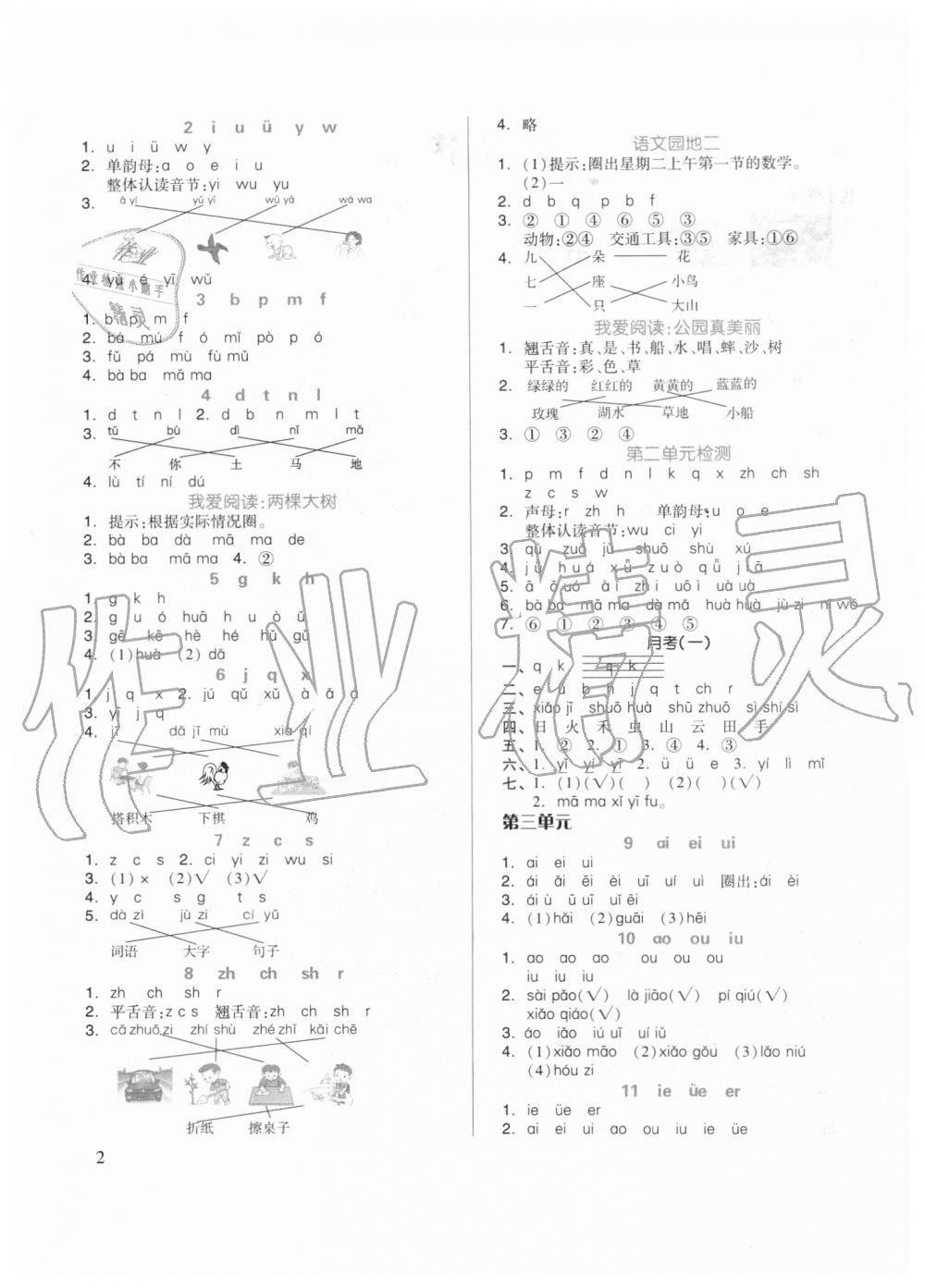 2019年新思維伴你學一年級語文上冊人教版 第2頁