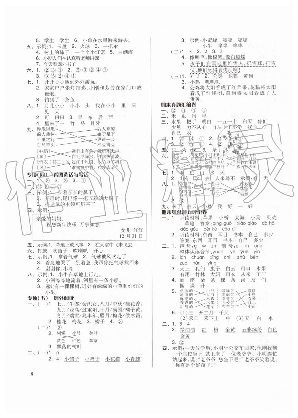 2019年新思維伴你學一年級語文上冊人教版 第8頁