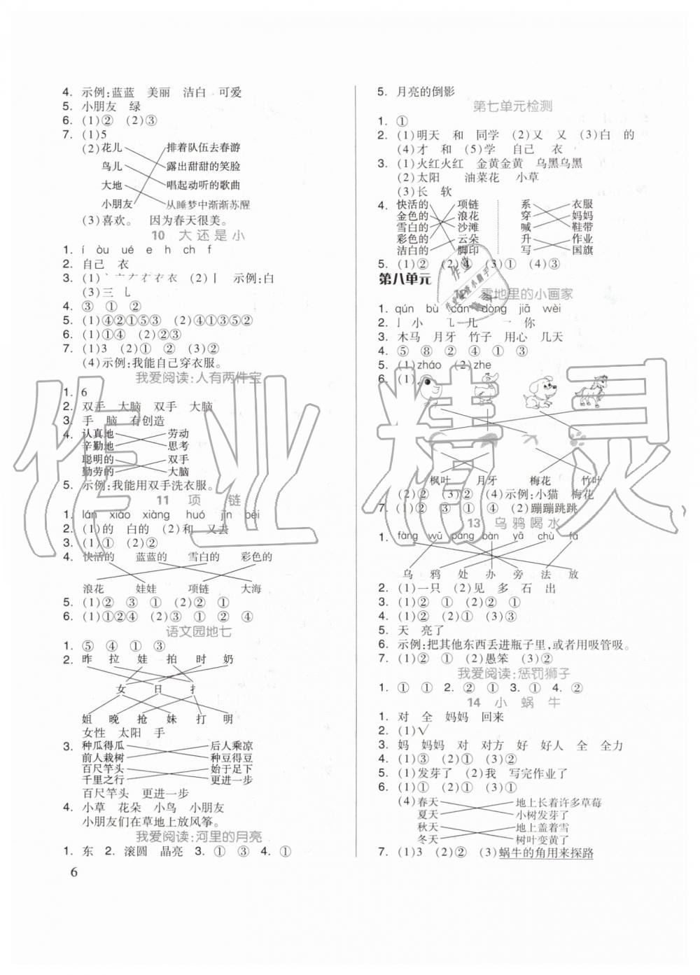 2019年新思維伴你學(xué)一年級(jí)語(yǔ)文上冊(cè)人教版 第6頁(yè)