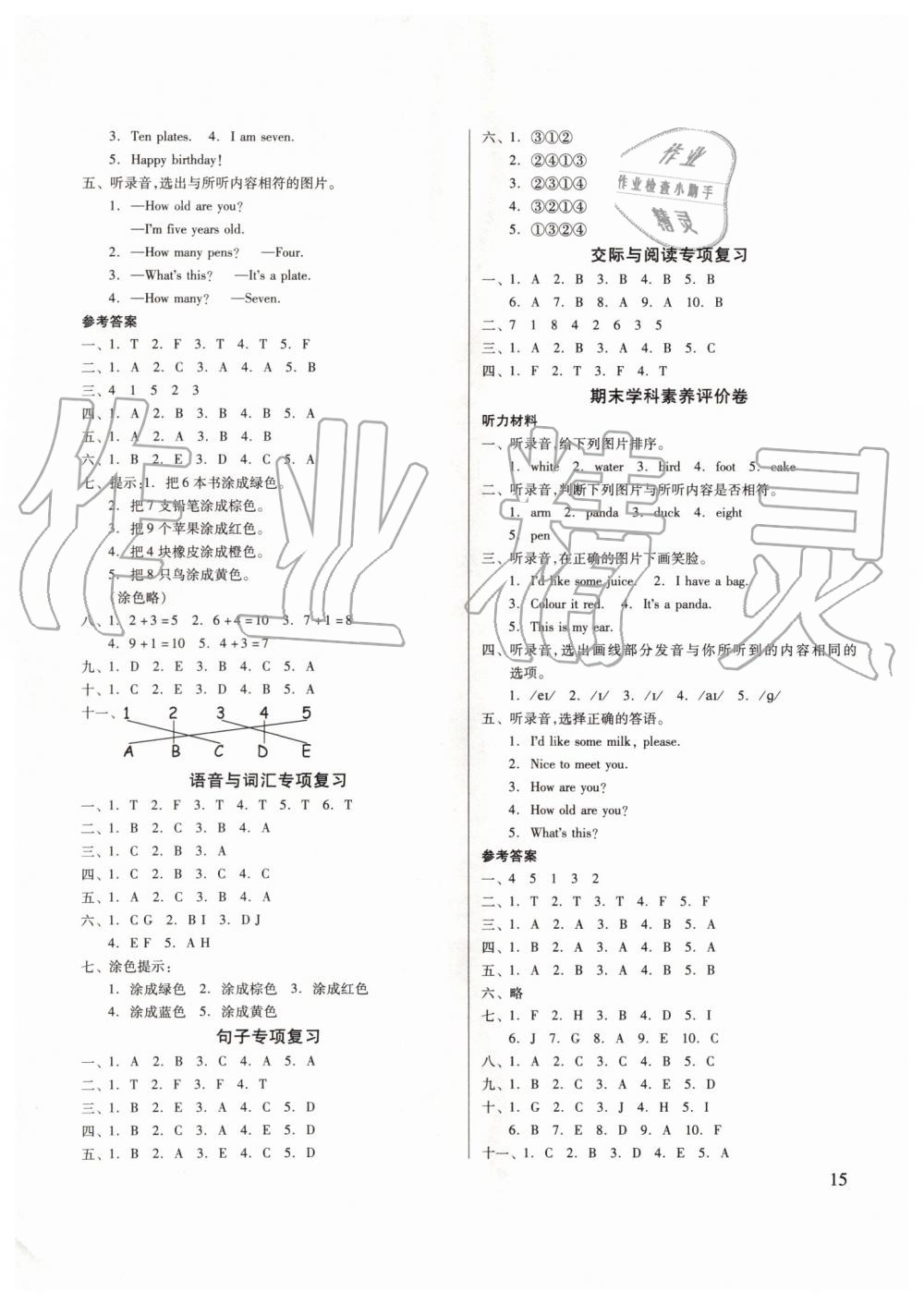 2019年新思維伴你學三年級英語上冊人教版 第15頁
