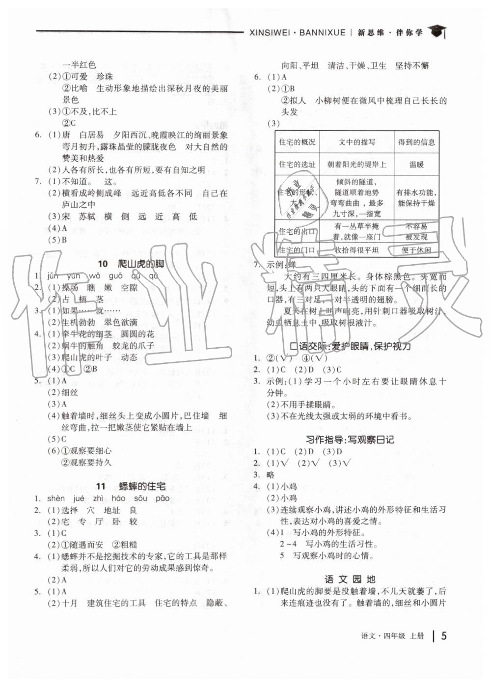 2019年新思維伴你學(xué)四年級語文上冊人教版 第5頁