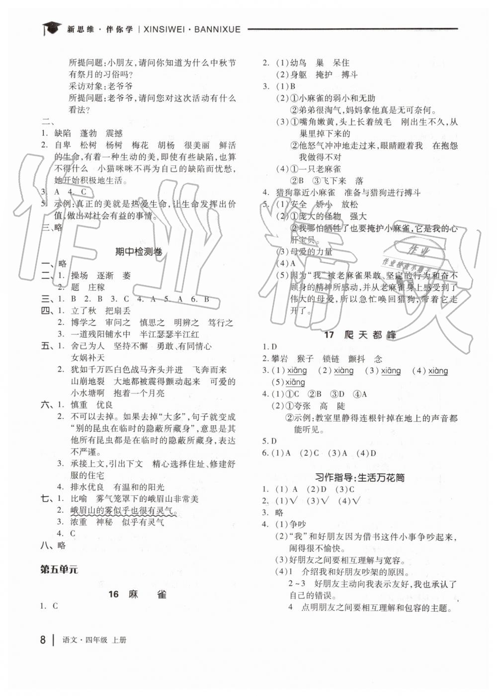 2019年新思維伴你學(xué)四年級(jí)語(yǔ)文上冊(cè)人教版 第8頁(yè)