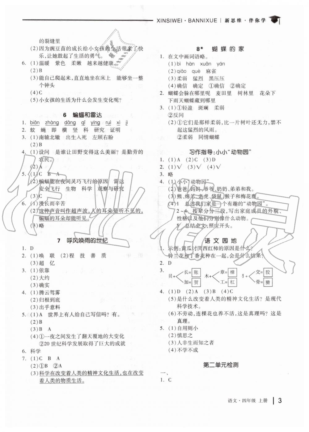 2019年新思維伴你學(xué)四年級語文上冊人教版 第3頁