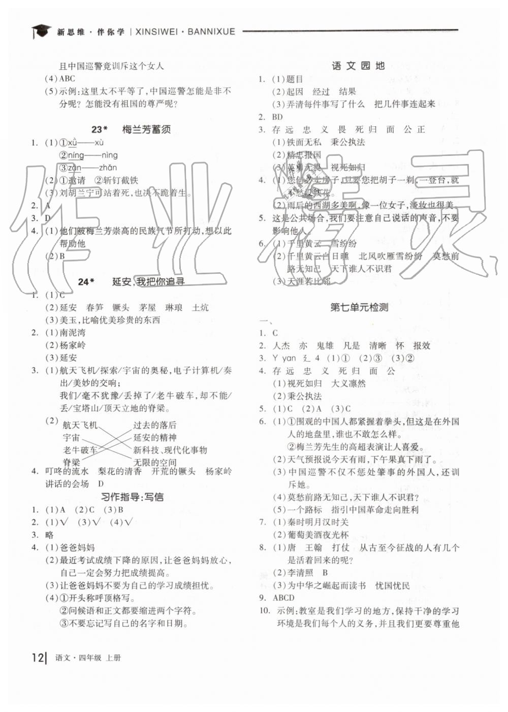 2019年新思維伴你學四年級語文上冊人教版 第12頁