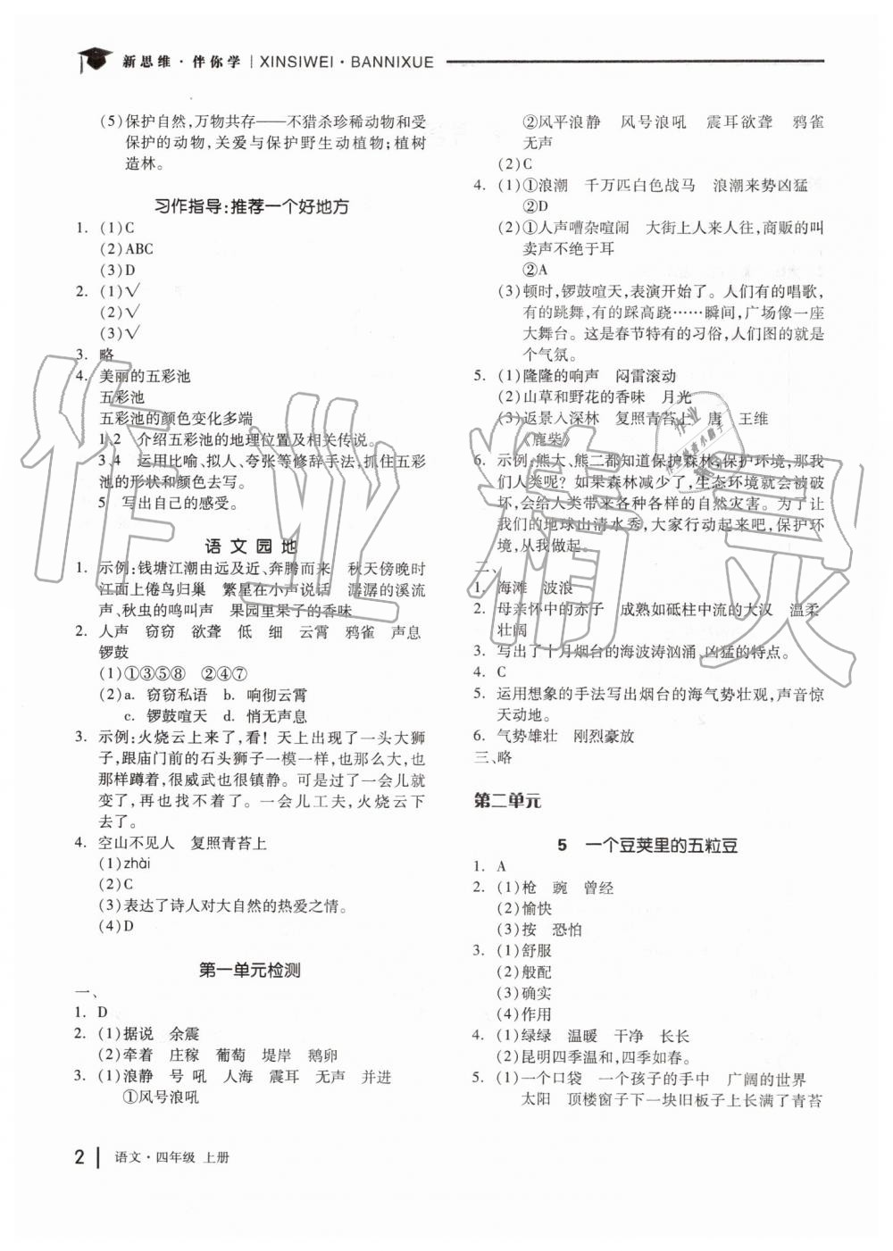 2019年新思維伴你學(xué)四年級(jí)語(yǔ)文上冊(cè)人教版 第2頁(yè)