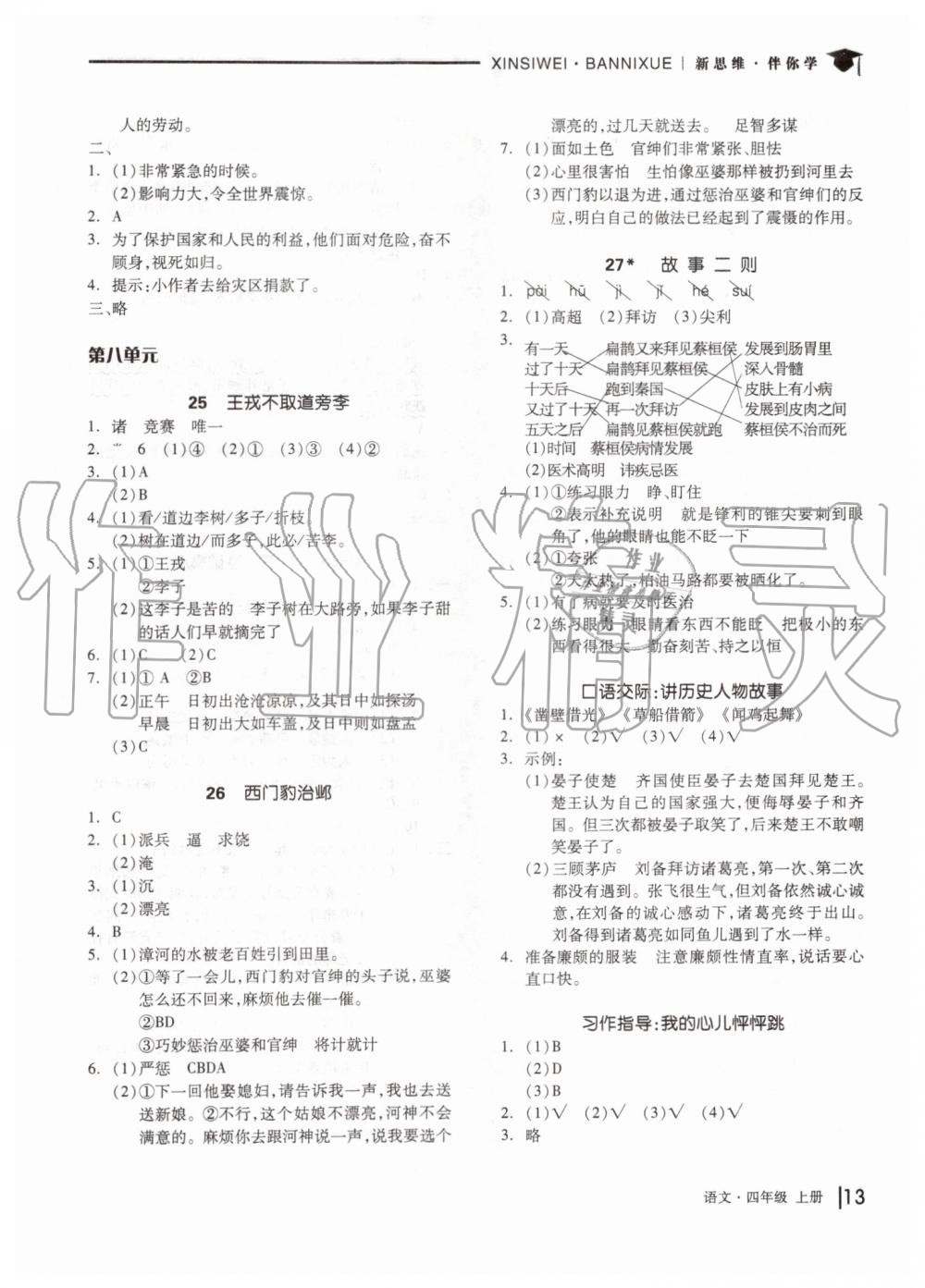 2019年新思維伴你學(xué)四年級(jí)語文上冊(cè)人教版 第13頁