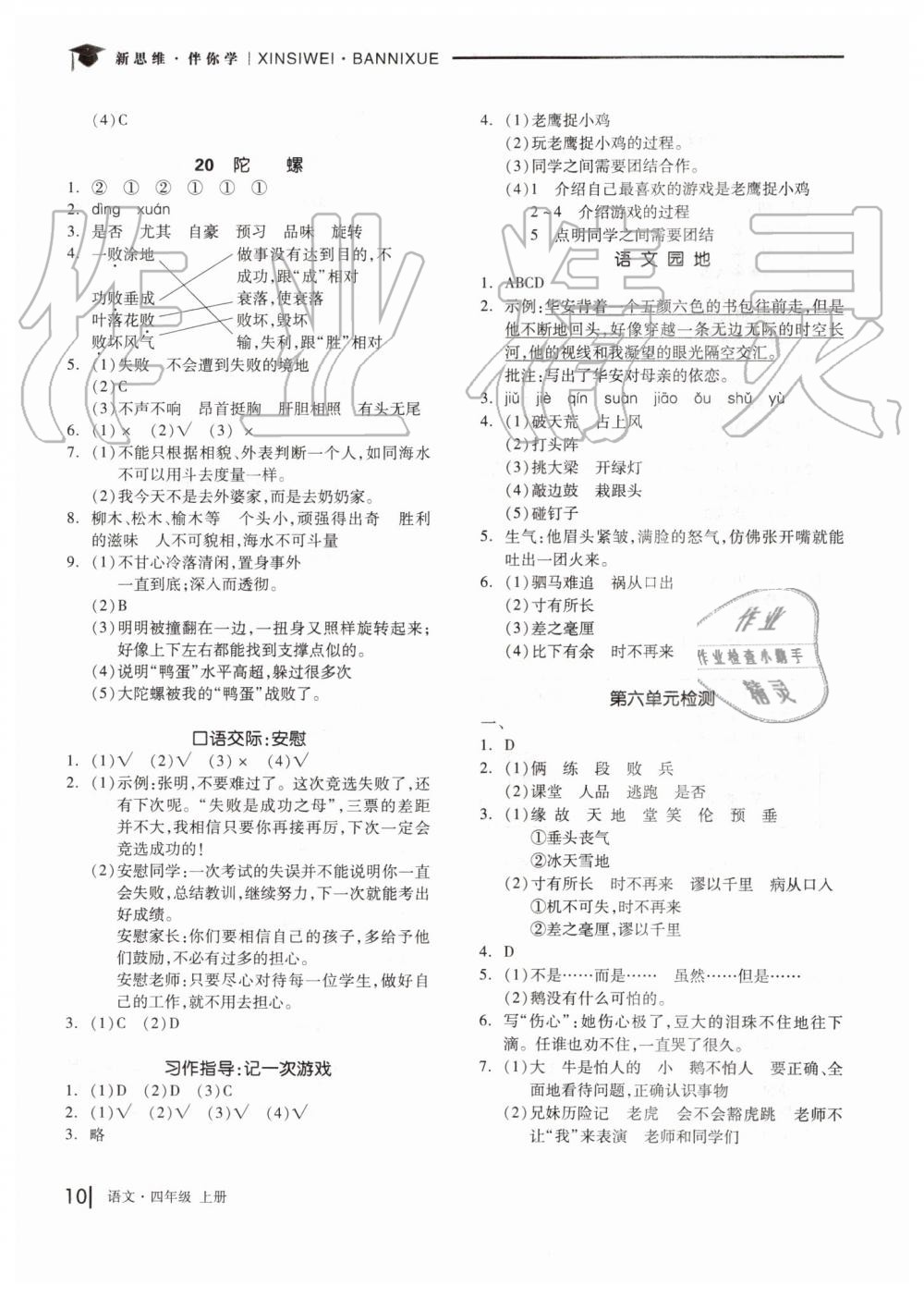 2019年新思維伴你學四年級語文上冊人教版 第10頁