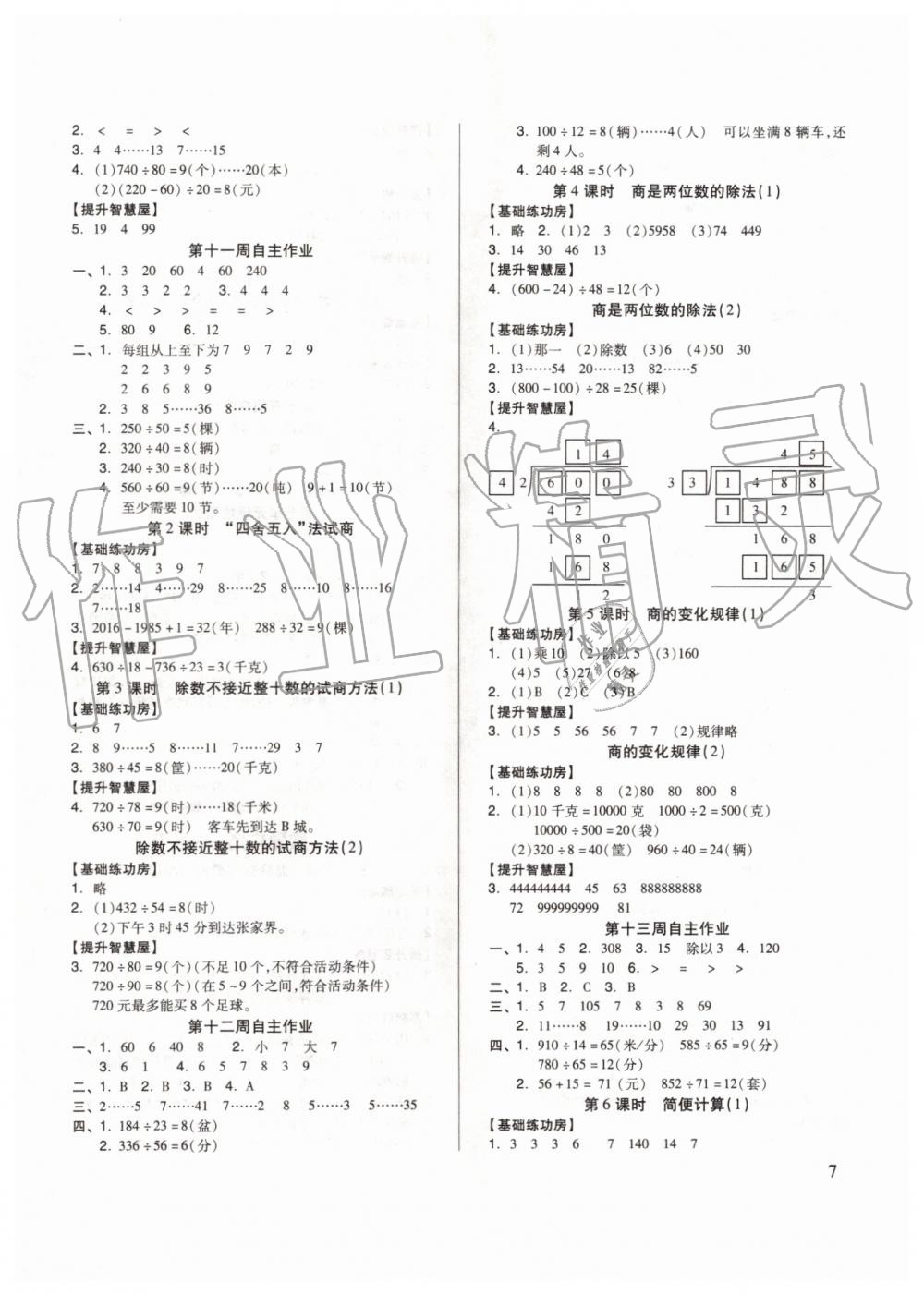 2019年新思維伴你學(xué)四年級數(shù)學(xué)上冊人教版 第7頁