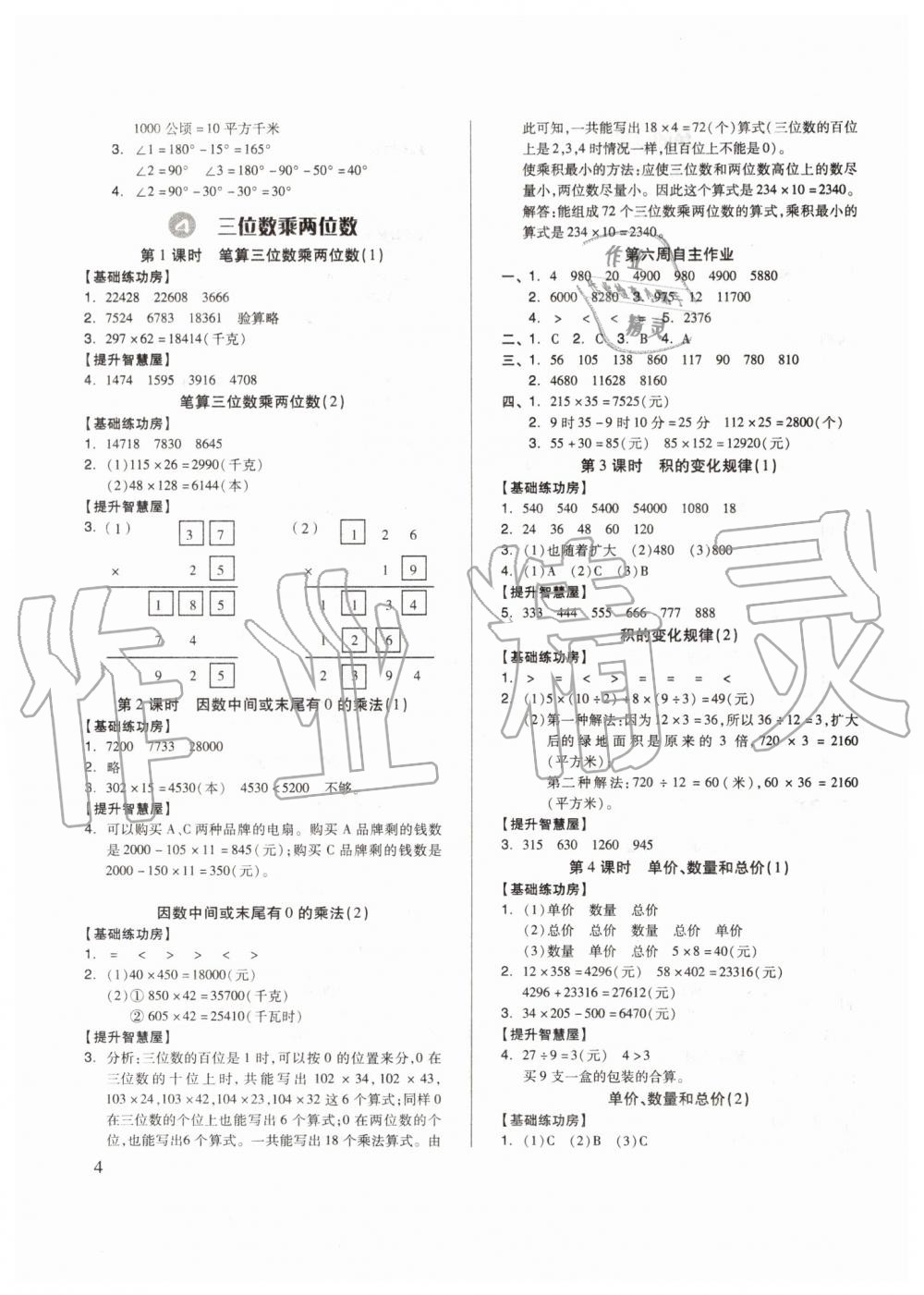 2019年新思維伴你學(xué)四年級(jí)數(shù)學(xué)上冊(cè)人教版 第4頁(yè)